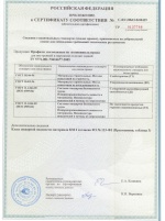Сертификат соответствия профили пвх 2013